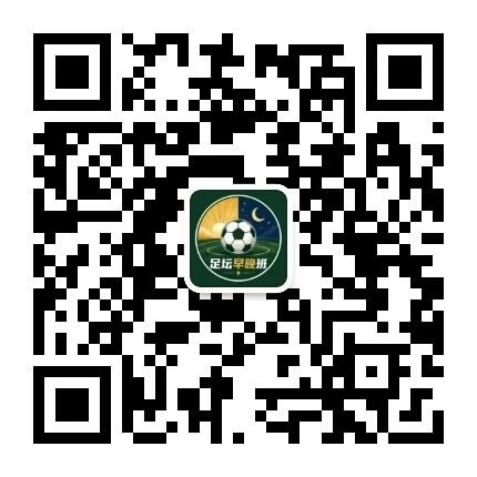 微信公众号足坛早晚班二维码